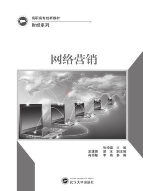 网络营销.pdf