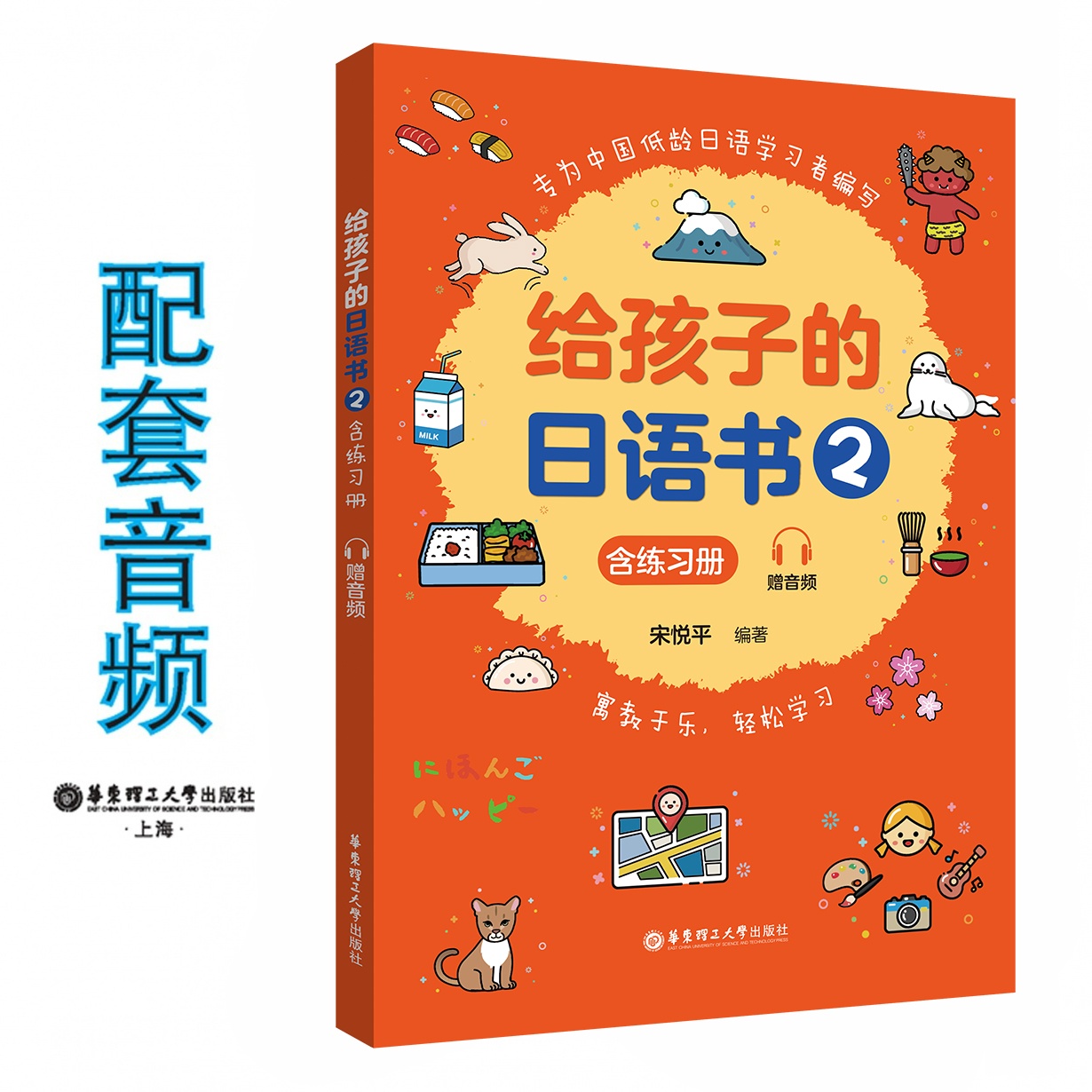 给孩子的日语书（2）.mp3