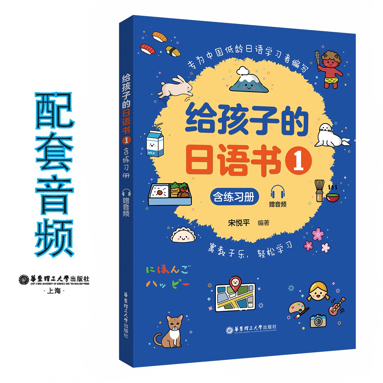 给孩子的日语书（1）.mp3