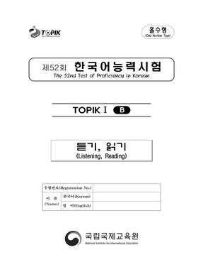 新韩国语能力考试TOPIKI（初级）官方教程活用练习（赠音频）.pdf