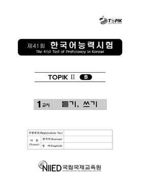 新韩国语能力考试TOPIKII（中高级）官方教程2活用练习（赠音频）.pdf