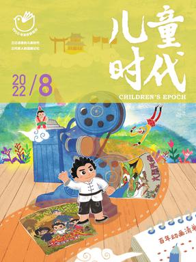 2022.8儿童时代.pdf