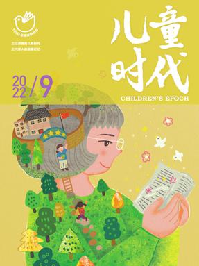 2022.9 儿童时代.pdf