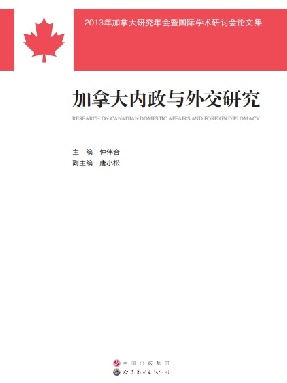 （电子书）加拿大内政与外交研究.pdf
