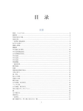 中日青少年交流文集  艺术作品部分.pdf