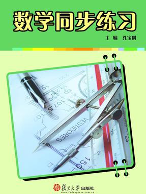 数学同步练习.pdf