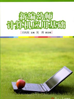 计算机应用基础.pdf