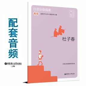 日语分级阅读.杜子春（高级.日汉对照.赠音频）.mp3