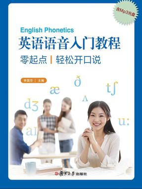 英语语音入门教程.pdf