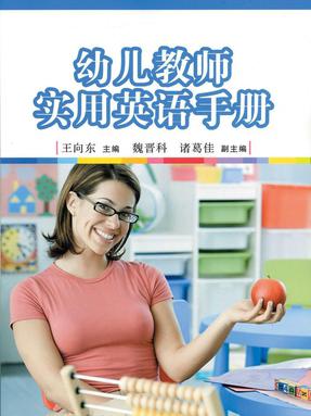 幼儿教师实用英语手册.pdf