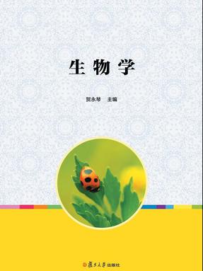 生物学.pdf