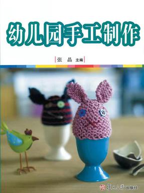 幼儿园手工制作.pdf