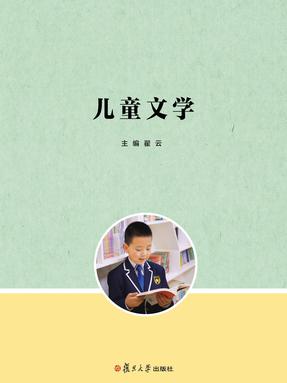 儿童文学.pdf