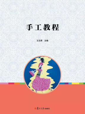 手工教程.pdf