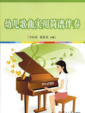 幼儿歌曲实用简谱伴奏.pdf