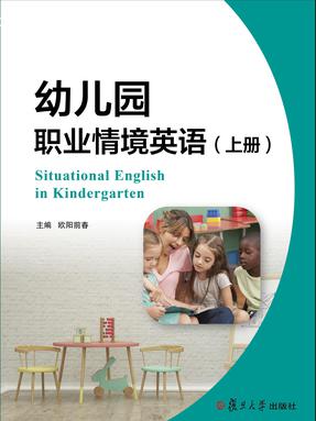 幼儿园职业情境英语（上册）.pdf