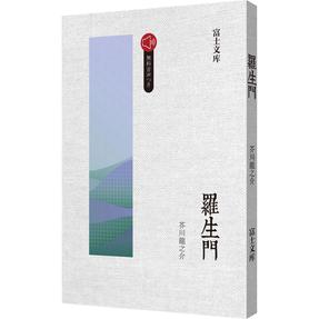 日文原版|罗生门.mp3