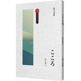 日文原版|こころ.mp3