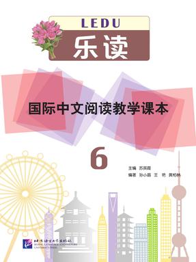 乐读——国际中文阅读教学课本6.pdf