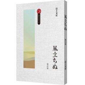 日文原版|起风了.mp3