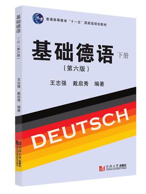 基础德语（下册）（第六版）.pdf