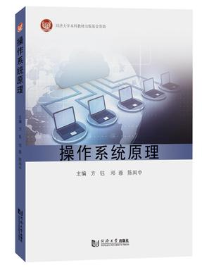操作系统原理.pdf