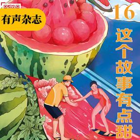(听杂志)8月下.mp3