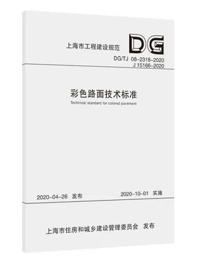 彩色路面技术标准.pdf