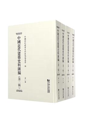 中国近代建筑史料汇编（第二辑）.pdf
