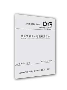 建设工程水文地质勘察标准.pdf