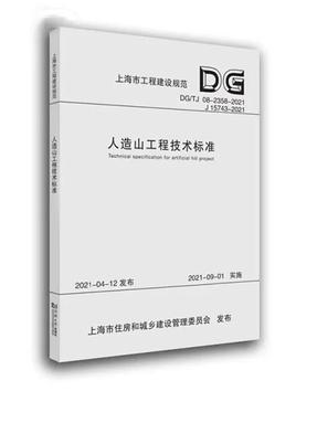 人造山工程技术标.pdf