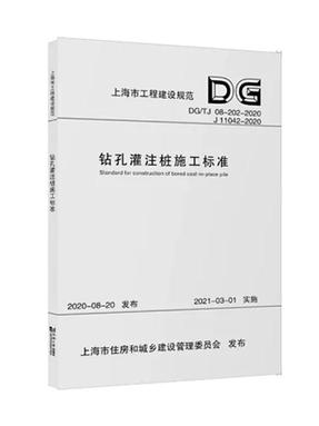 钻孔灌注桩施工标准.pdf