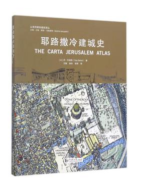耶路撒冷建城史.pdf