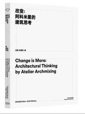 改变：阿科米星的建筑思考.pdf