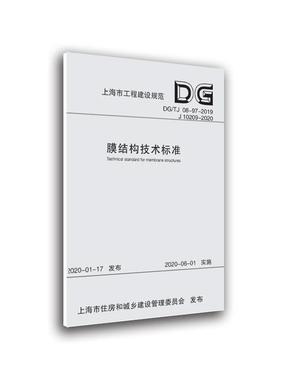 膜结构技术标准.pdf