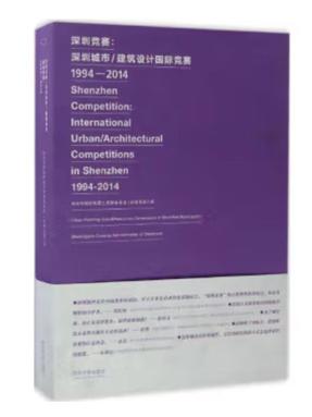 深圳竞赛：深圳城市\建筑设计国际竞赛1994-2014.pdf