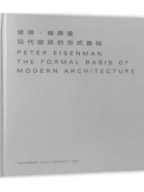 现代建筑的形式基础.pdf