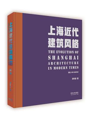 上海近代建筑风格（新版）.pdf