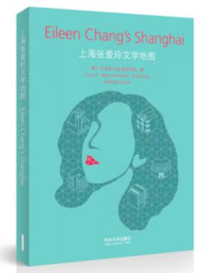 上海张爱玲文学地图.pdf