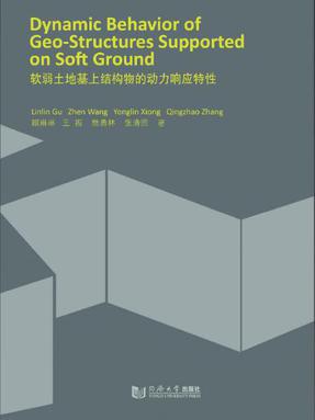 Dynamic Behavior Of Geo-Structures Supported On Soft Ground（软弱土地基上结构物的动力响应特性）.pdf