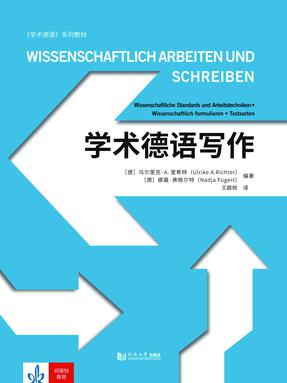 学术德语写作.pdf