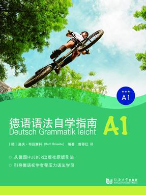 德语语法自学指南A1.pdf