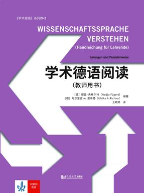 学术德语阅读（教师用书）.pdf