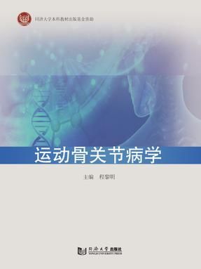 运动骨关节病学.pdf