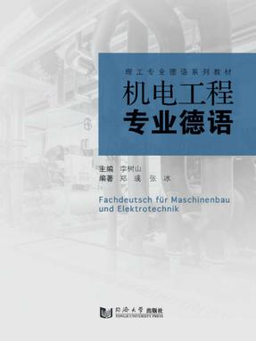 机电工程专业德语.pdf