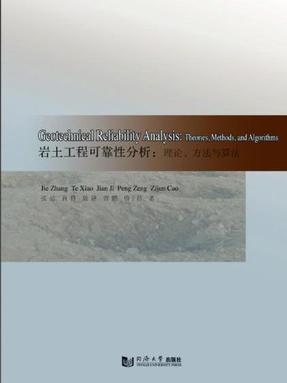 Geotechnical Reliability Analysis:Theories，Methods，and Algorithms（岩土工程可靠性分析：理论、方法与算法）.pdf