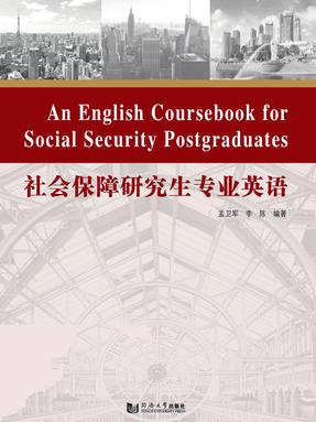 社会保障研究生专业英语.pdf