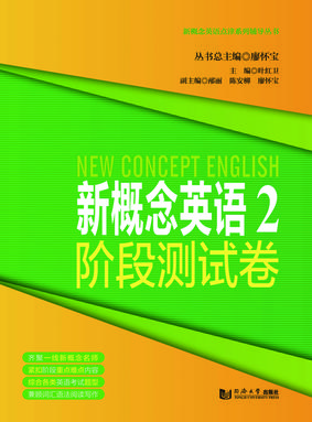 新概念英语2阶段测试卷.pdf