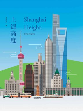 上海高度.pdf