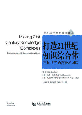 打造21世纪知识综合体：再论世界的高技术园区.pdf